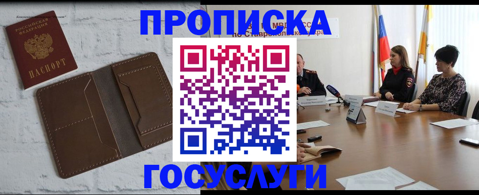 прописка законно в Когалыме